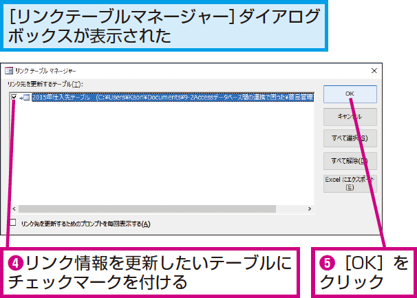 Accessのリンクテーブルに接続できないときの対処方法 できるネット