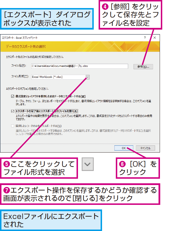 Accessのテーブルやクエリの表をexcelのファイルに出力する方法 できるネット