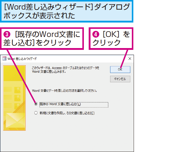 Accessのデータを使ってwordで差し込み印刷をする方法 できるネット