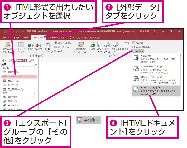 Accessのデータをhtml形式で出力する方法 Access できるネット