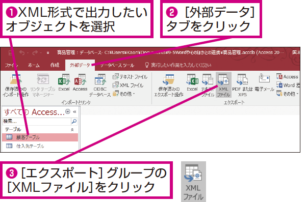 Accessのデータをxml形式で出力する方法 できるネット