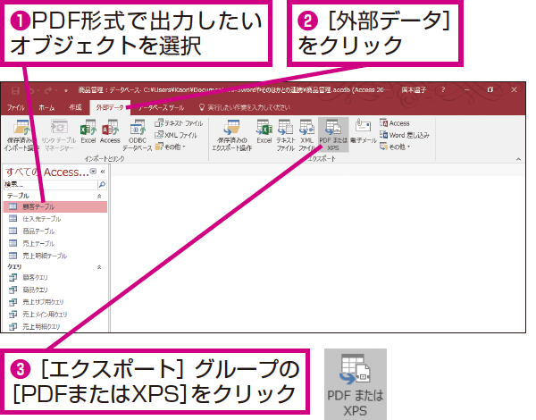 Accessのデータをpdf形式で出力する方法 できるネット