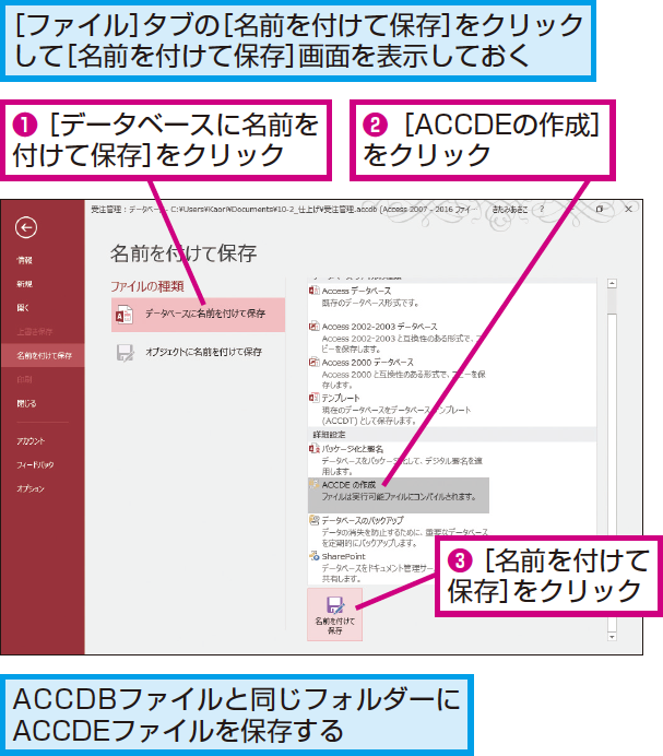 Accessのデータベースのデザインを変更できないようにする方法 できるネット