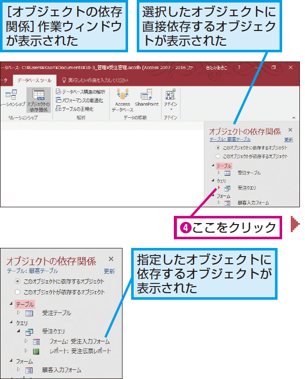 Accessのオブジェクト同士の関係を調べる方法 できるネット