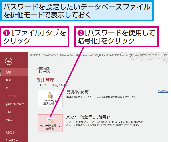 Accessのデータベースにパスワードを設定する方法 できるネット