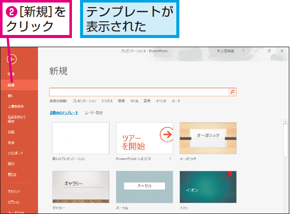 Powerpointのテンプレートの使い方 できるネット