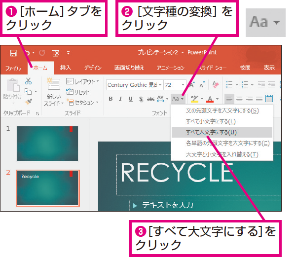 Powerpointでアルファベットでを大文字や小文字に変更する方法 できるネット