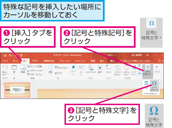 Powerpointで特殊な記号を入力する方法 できるネット