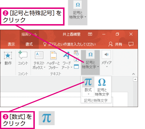 Powerpointで複雑な数式を入力する方法 できるネット