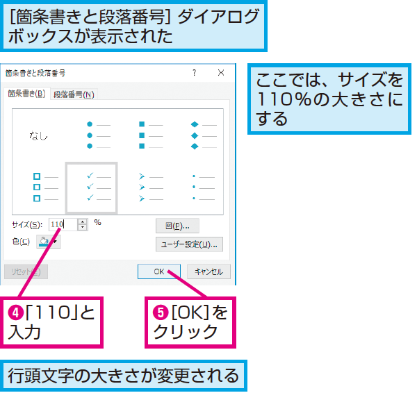 Powerpointで箇条書きの行頭文字の大きさを変更する方法 できるネット