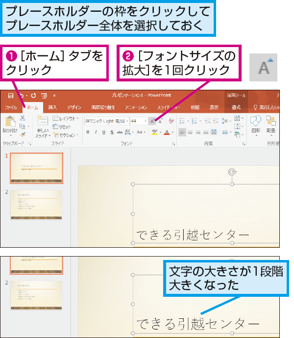 Powerpointで文字サイズを実際に見ながら調整する方法 Powerpoint できるネット