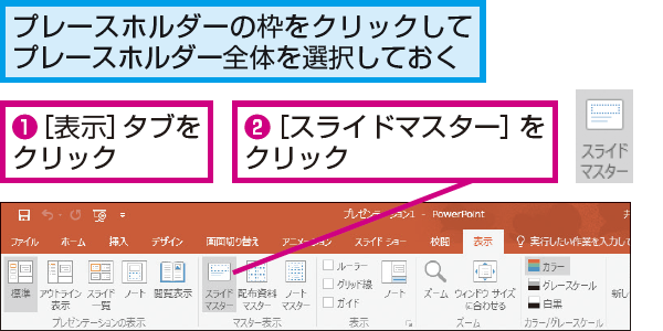 Powerpointでスライドにある文字の大きさをまとめて変更する方法 できるネット