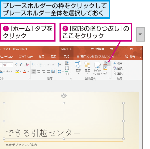 PowerPointで文字の背景に色を付ける方法  できるネット