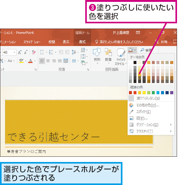 Powerpointで文字の背景に色を付ける方法 できるネット