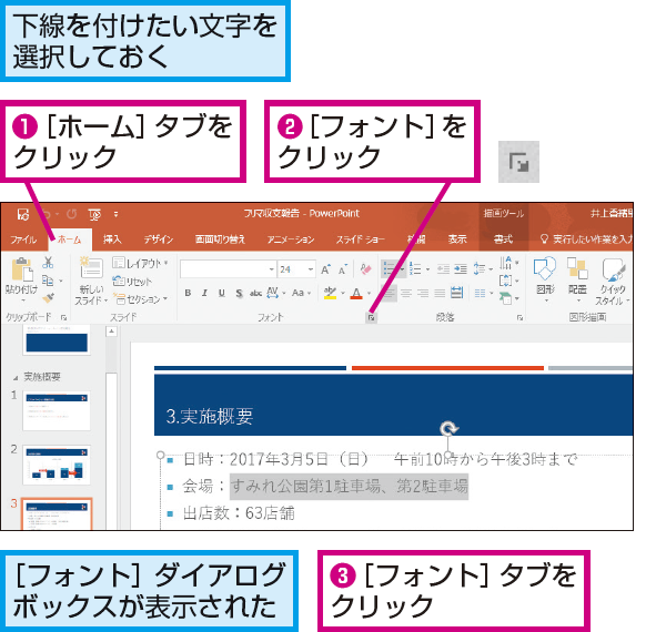 Powerpointで下線の種類や色を設定する方法 できるネット