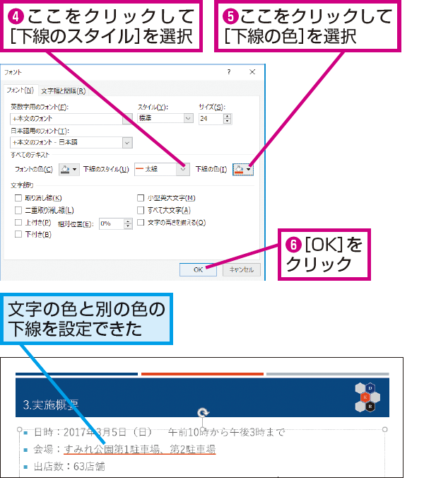 Powerpointで下線の種類や色を設定する方法 できるネット