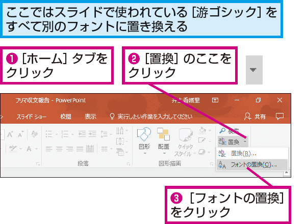 フォントの種類を一括で置き換える方法 できるネット