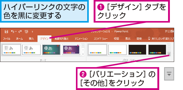 Powerpointでハイパーリンクの色を変更する方法 できるネット