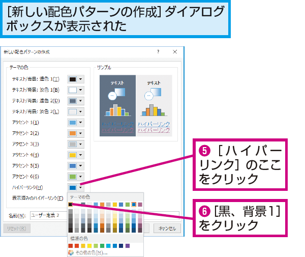 Powerpointでハイパーリンクの色を変更する方法 できるネット