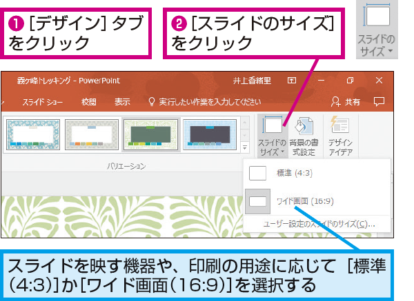 Powerpointでスライドの縦横比を変更する方法 できるネット