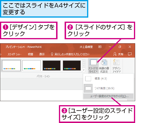 Powerpointでa4用紙やはがきサイズのスライドを作成する方法 できるネット