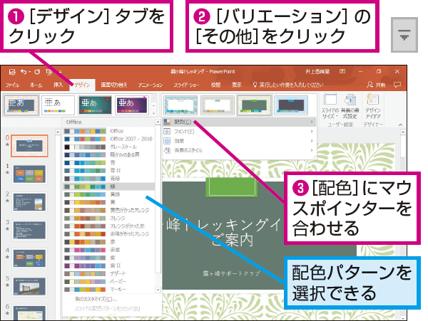 Powerpointでテーマの配色を変更する方法 できるネット