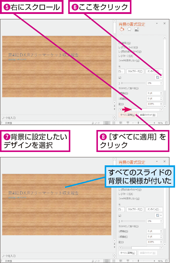 Powerpointでスライドの背景に木目などのテクスチャを付ける方法 できるネット