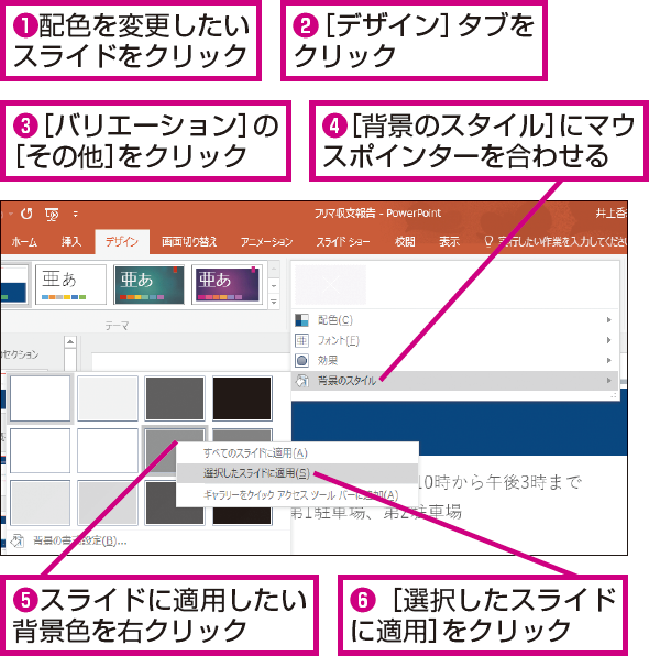 PowerPointで特定のスライドだけ背景色を変更する方法  できるネット