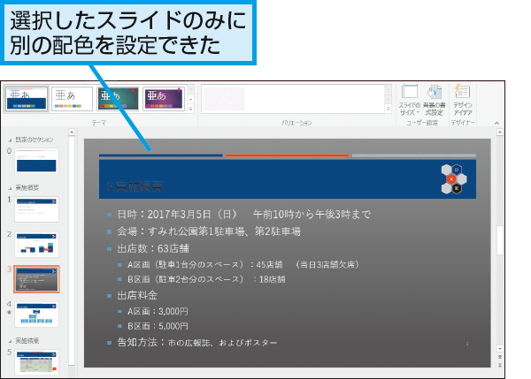 Powerpointで特定のスライドだけ背景色を変更する方法 できるネット