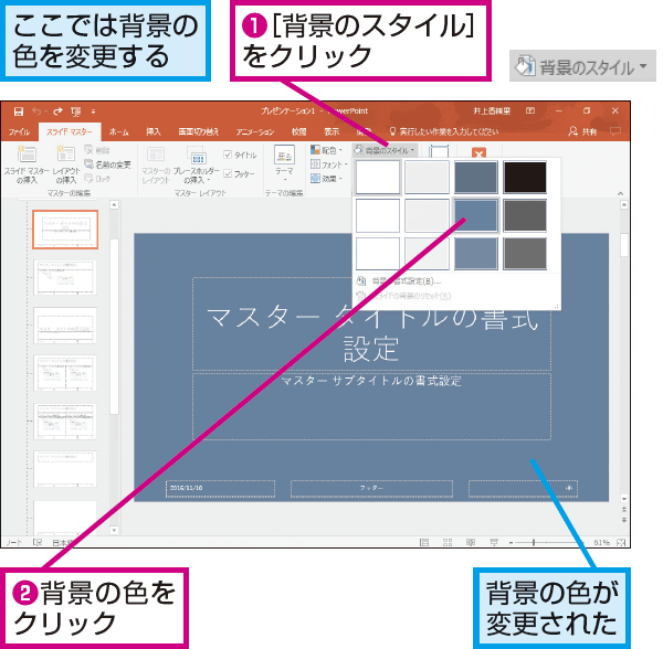 Powerpointでオリジナルのテーマを作成する方法 できるネット