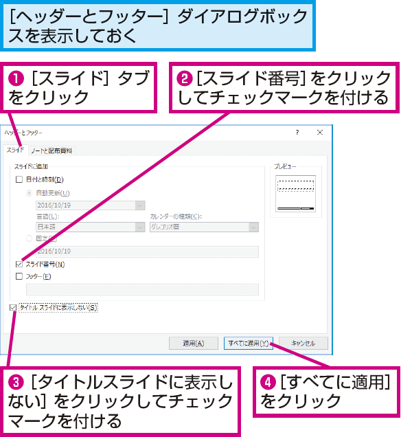 Powerpointで表紙のスライド番号を非表示にするには できるネット