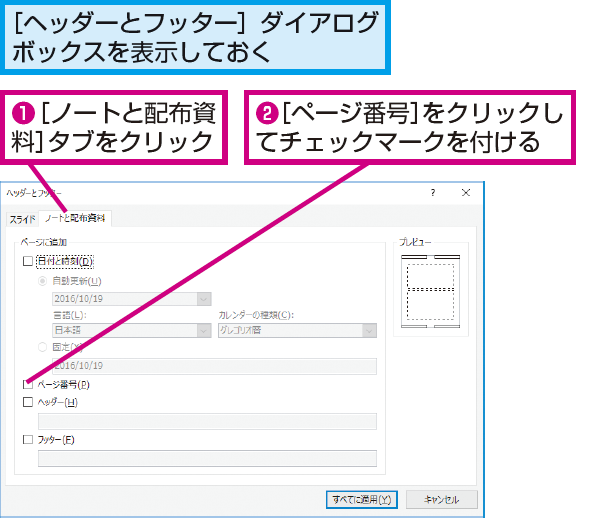 Powerpointでページ番号が表示されないときの対処方法 できるネット