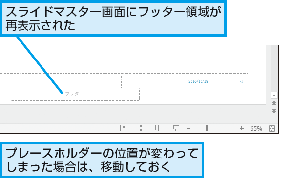 Powerpointでフッター領域を削除 復旧する方法 できるネット