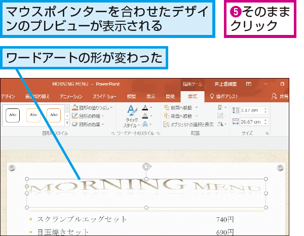 Powerpointでワードアートを変形させる方法 できるネット