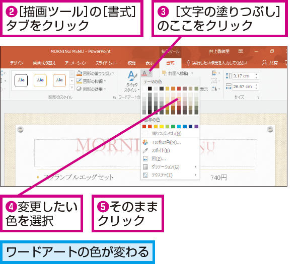 Powerpointでワードアートの色を変更する方法 Powerpoint できるネット