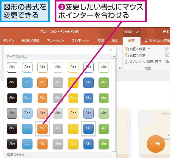 Powerpointで図形の塗りつぶしや枠線の色をまとめて変更する方法 できるネット