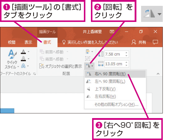 Powerpointで図形を90度ピッタリに回転する方法 できるネット