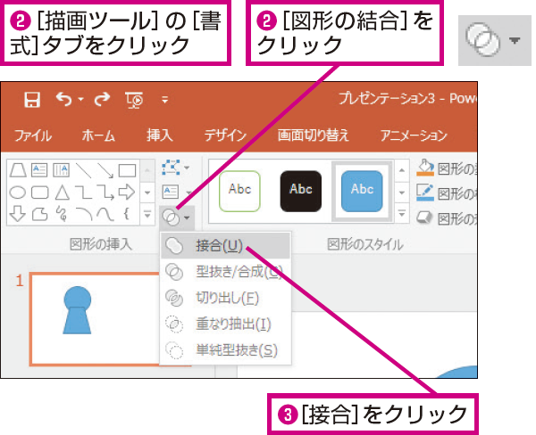 Powerpointで図形を結合する方法 できるネット