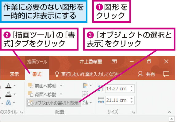 Powerpointの図形を一時的に隠す方法 できるネット