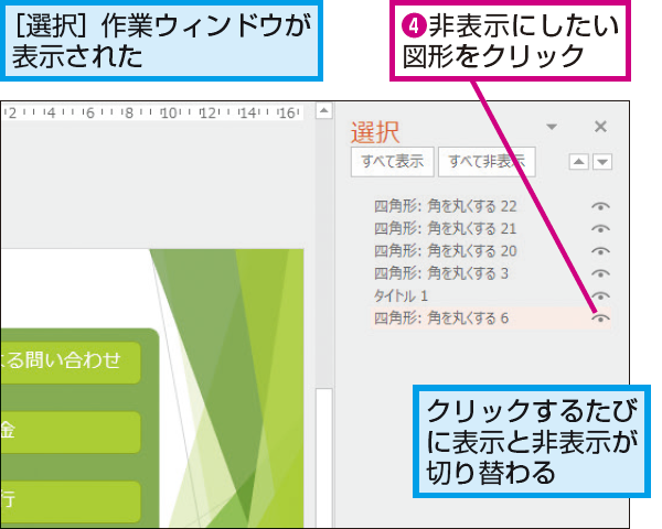 Powerpointの図形を一時的に隠す方法 できるネット