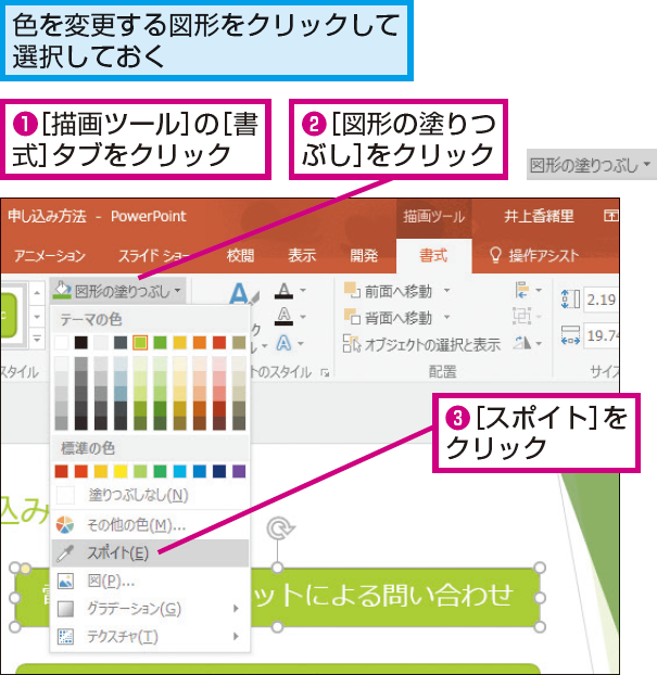 Powerpointの図形の色をスライドの色に合わせる方法 できるネット