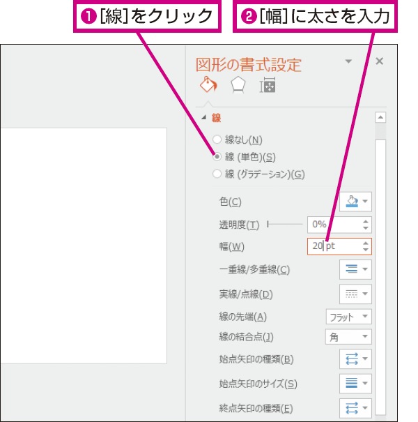 Powerpointで極太の線を描く方法 できるネット