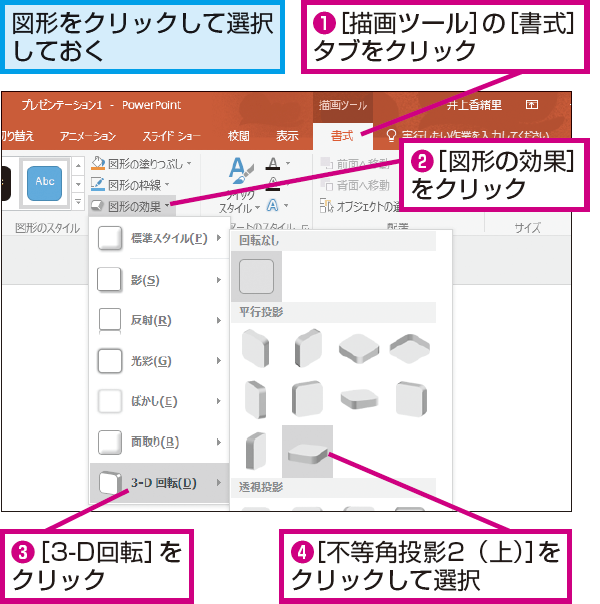 Powerpointで図形に3 Dのような奥行き感を付ける方法 できるネット