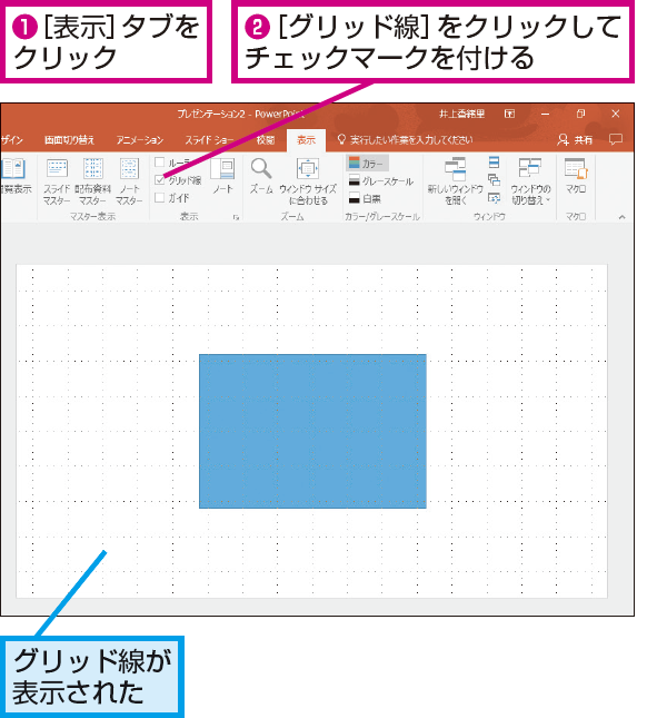 Powerpointでスライドにグリッド線を表示する方法 Powerpoint できるネット