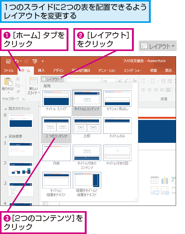 Powerpointで1枚のスライドに2つの表を並べて配置する方法 できるネット