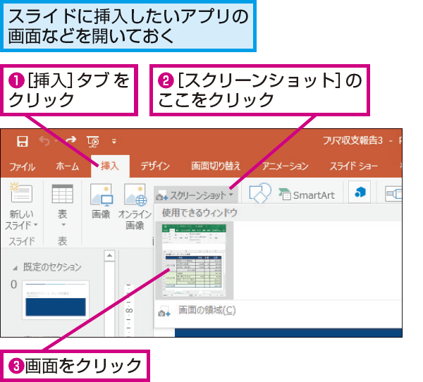 Powerpointでパソコンの画像をスライドに挿入する方法 Powerpoint できるネット