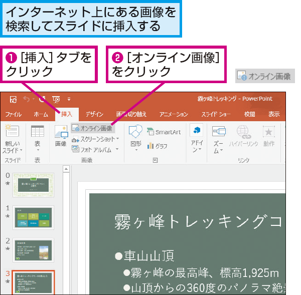 Powerpointでインターネット上にある画像を挿入する方法 できるネット