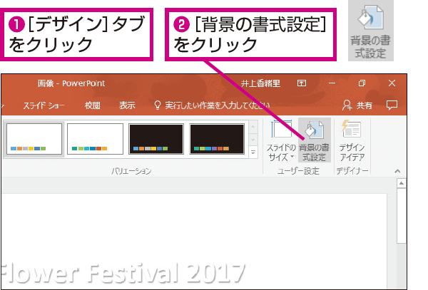 PowerPointでスライドの背景に画像を表示する方法  できるネット