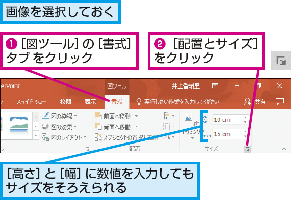 Powerpointで画像のサイズを数値で指定する方法 できるネット