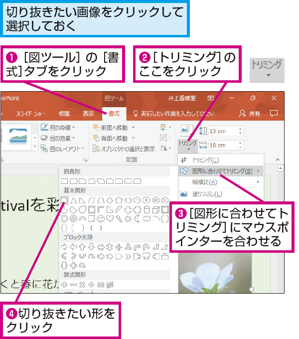 Powerpointで画像を円形や星形に切り抜く方法 できるネット